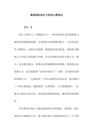 提高团队执行力培训心得体会