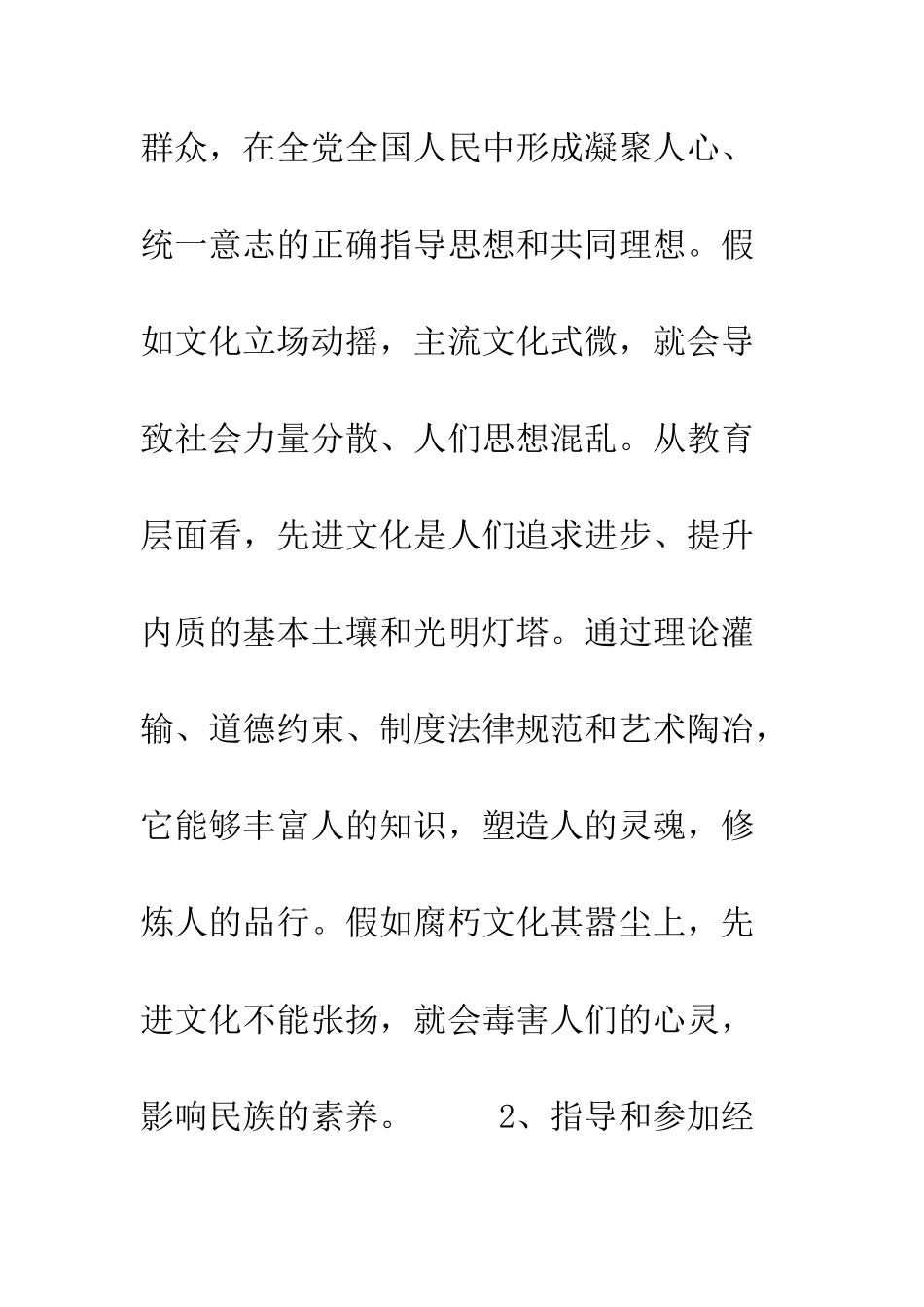 提高党的执政能力几点体会--精编范文_第2页