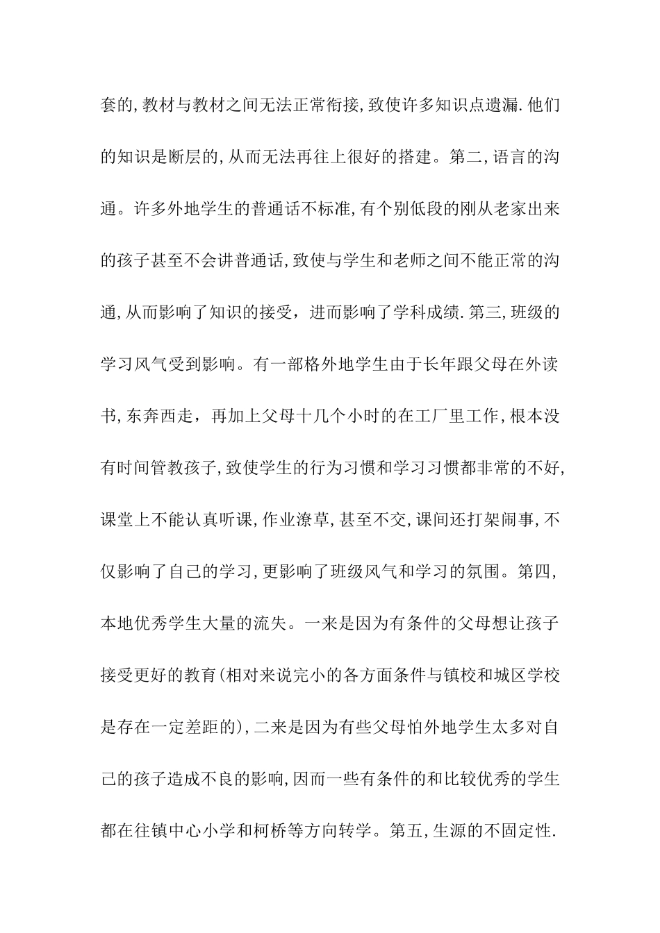 提高学校学科教学质量的整改方案_第2页