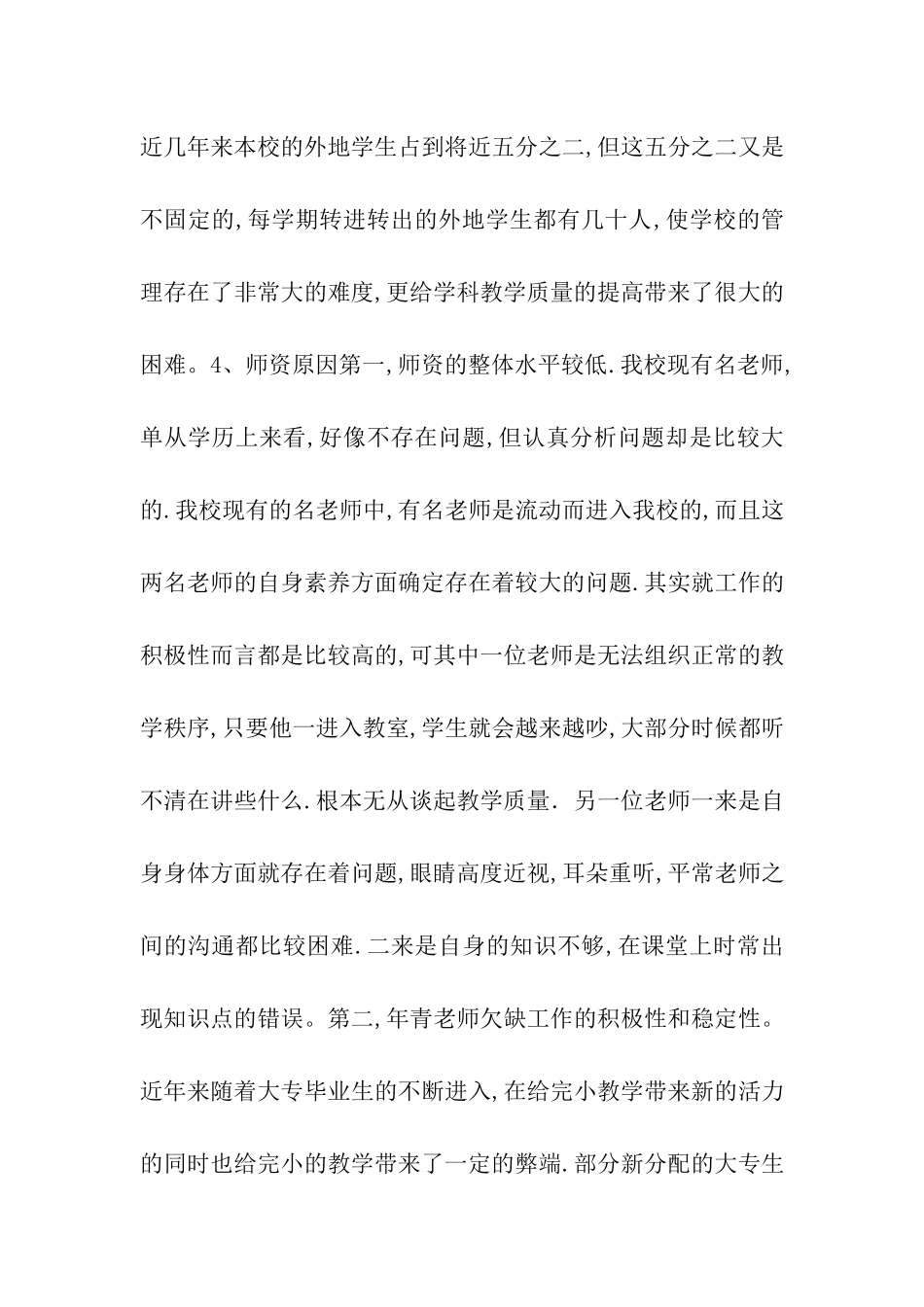 提高学校学科教学质量的整改方案_第3页