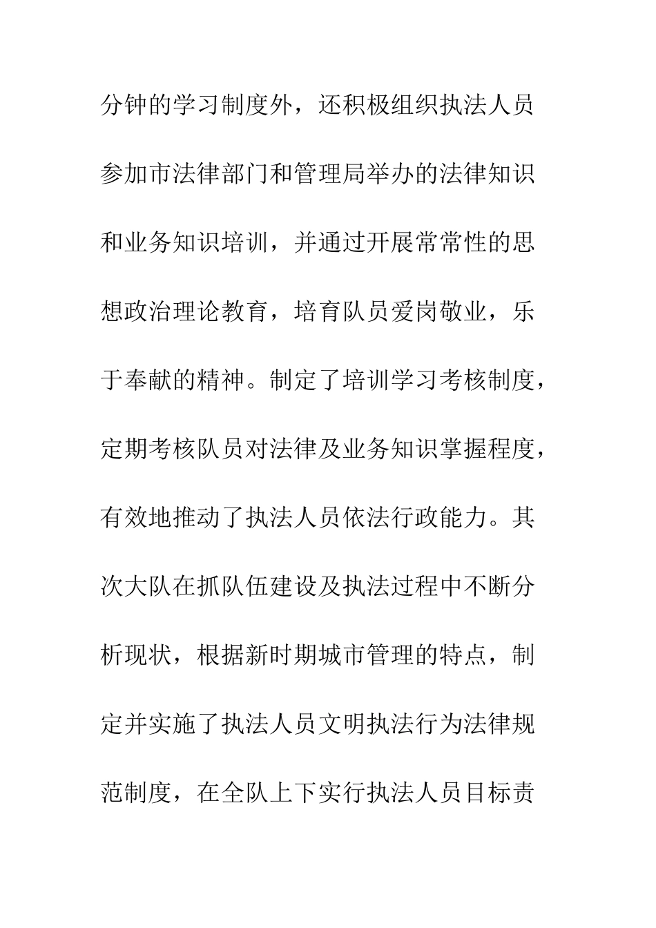 提高城市管理行政执法水平推动城市管理快速发展--精编范文_第3页