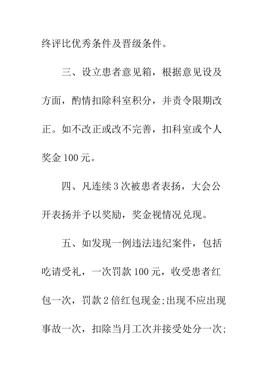 提高医院知名度工作计划--精编范文_第2页