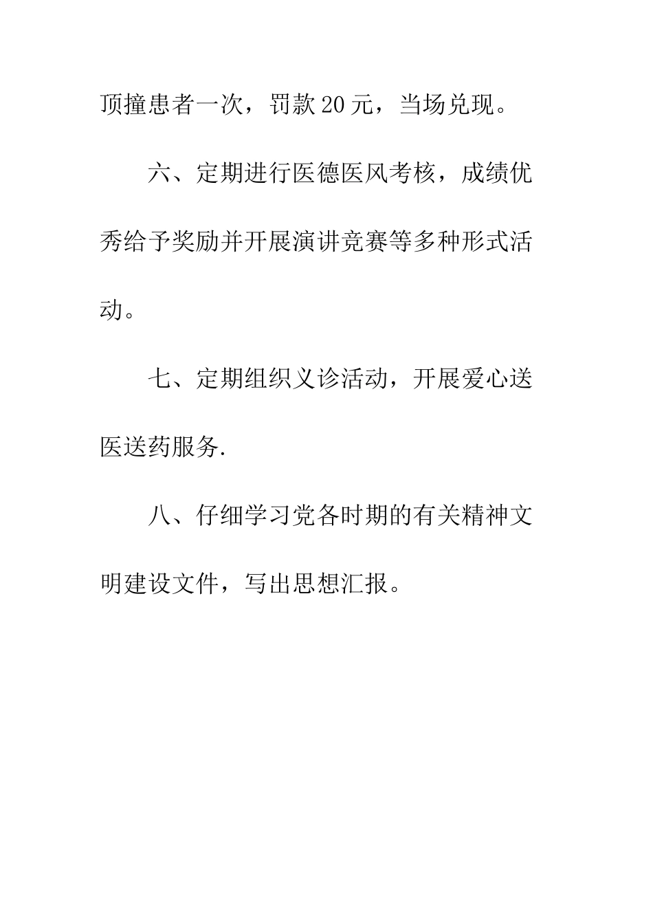 提高医院知名度工作计划--精编范文_第3页