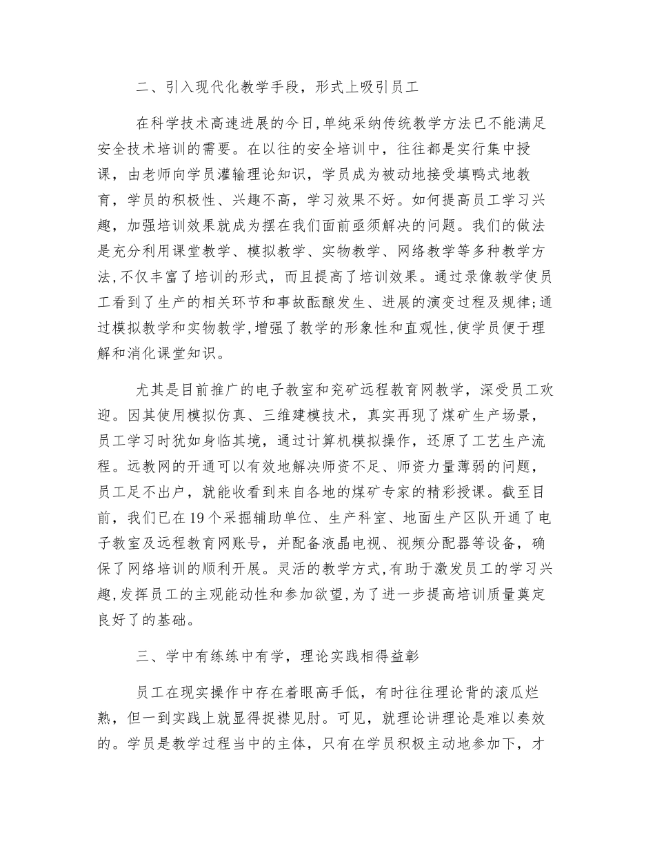 提高安全培训实效性的几点认识_第2页