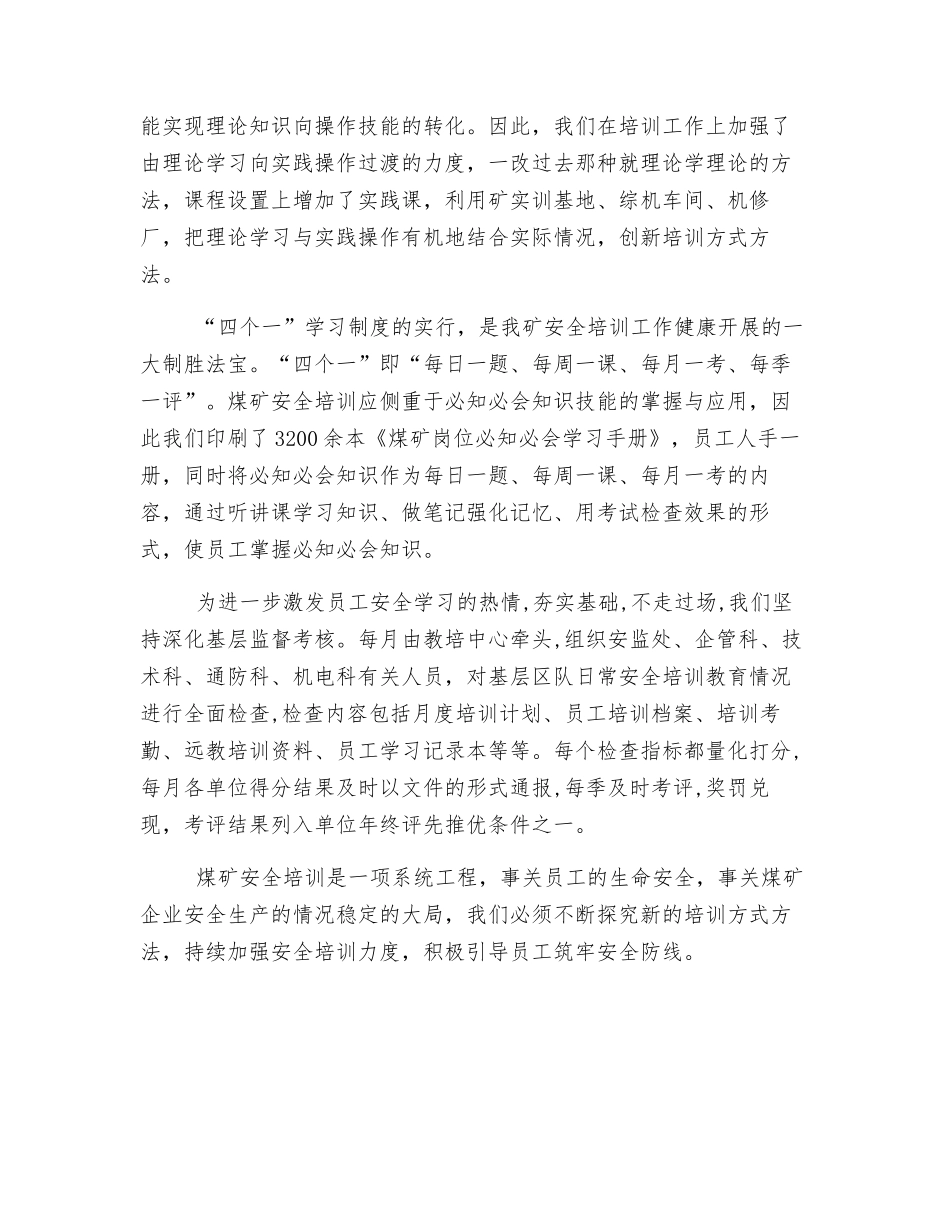 提高安全培训实效性的几点认识_第3页