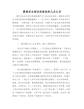 提高安全培训实效性的几点认识