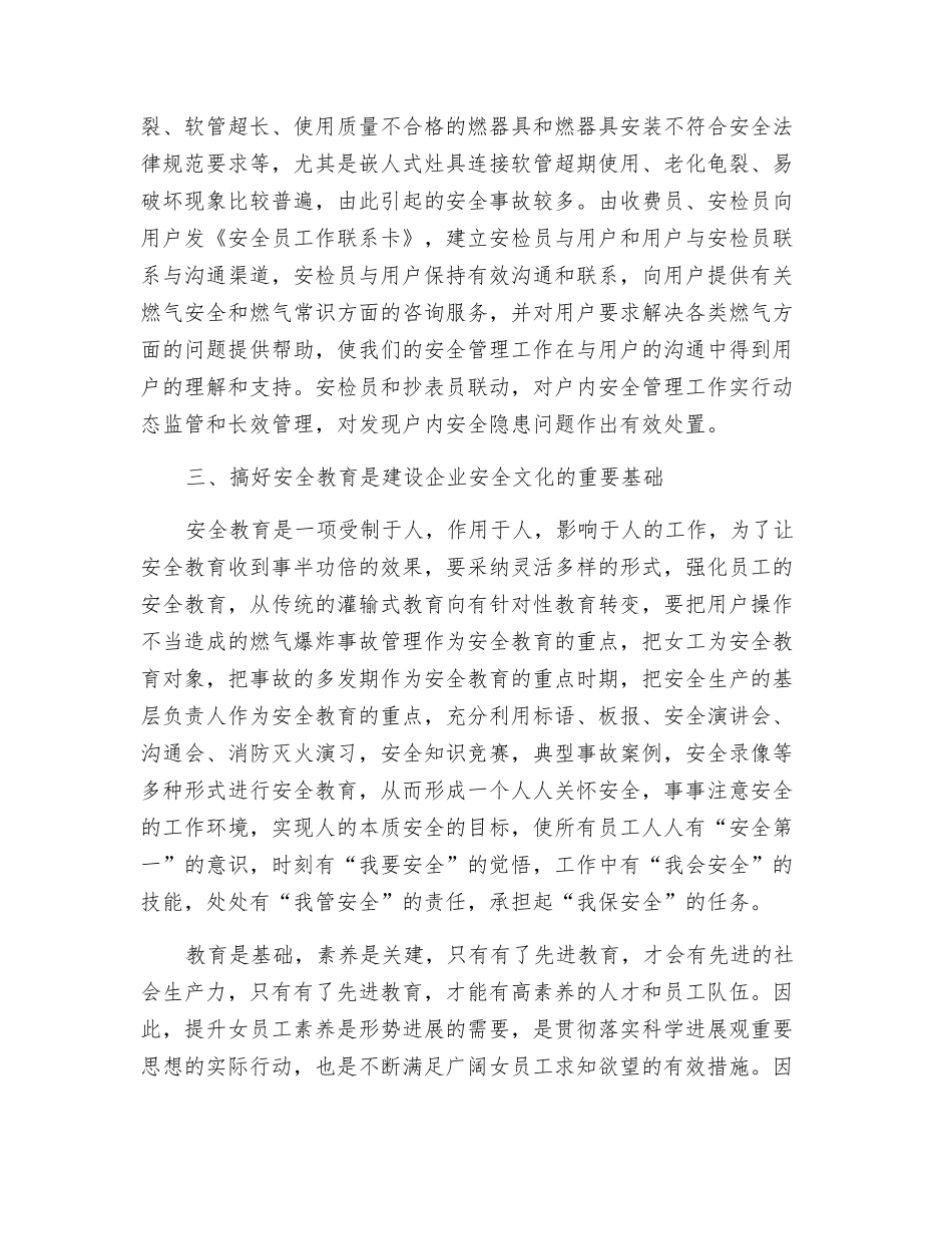 提高女工素质是用户安全使用燃气的重要保障_第2页