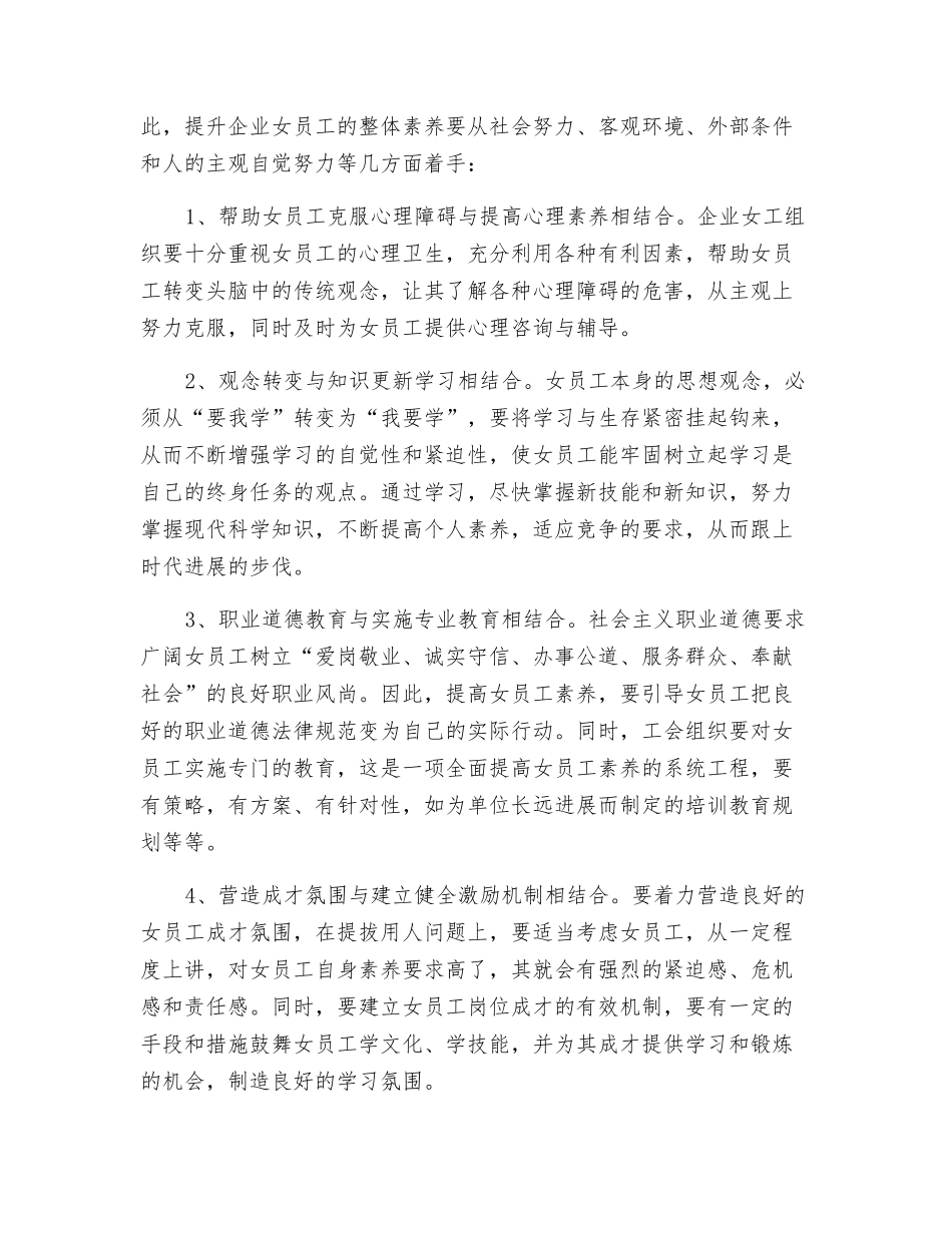 提高女工素质是用户安全使用燃气的重要保障_第3页