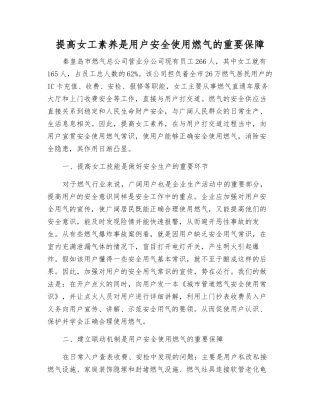 提高女工素质是用户安全使用燃气的重要保障