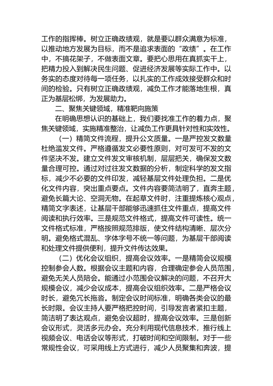 在2025年为基层减负专项工作机制会议上的讲话_第2页