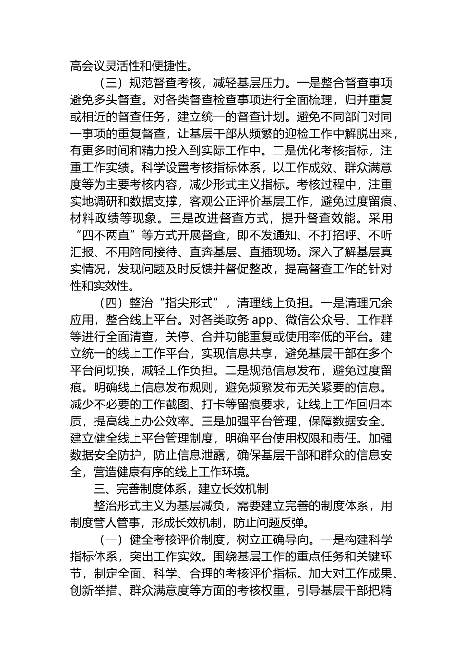 在2025年为基层减负专项工作机制会议上的讲话_第3页