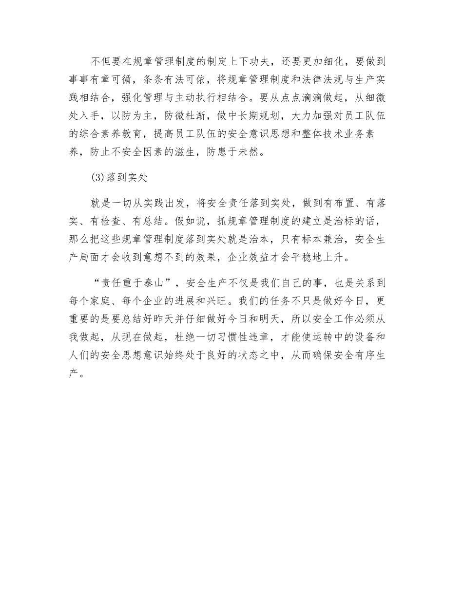 提高安全意识-促进安全生产_第2页