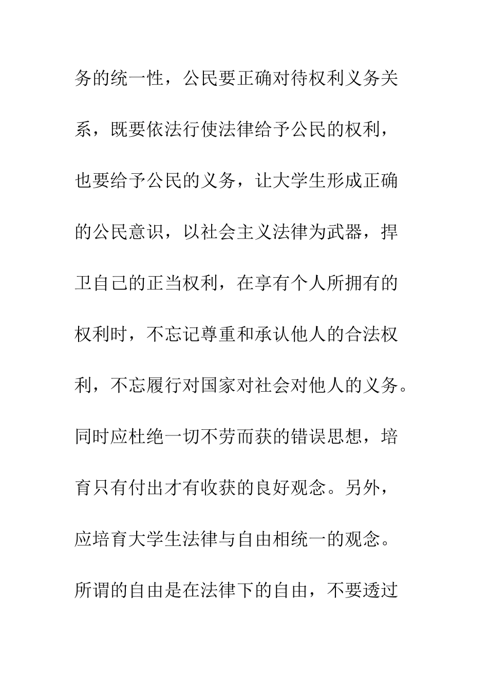 提高学生法律意识演讲稿--精编范文_第2页