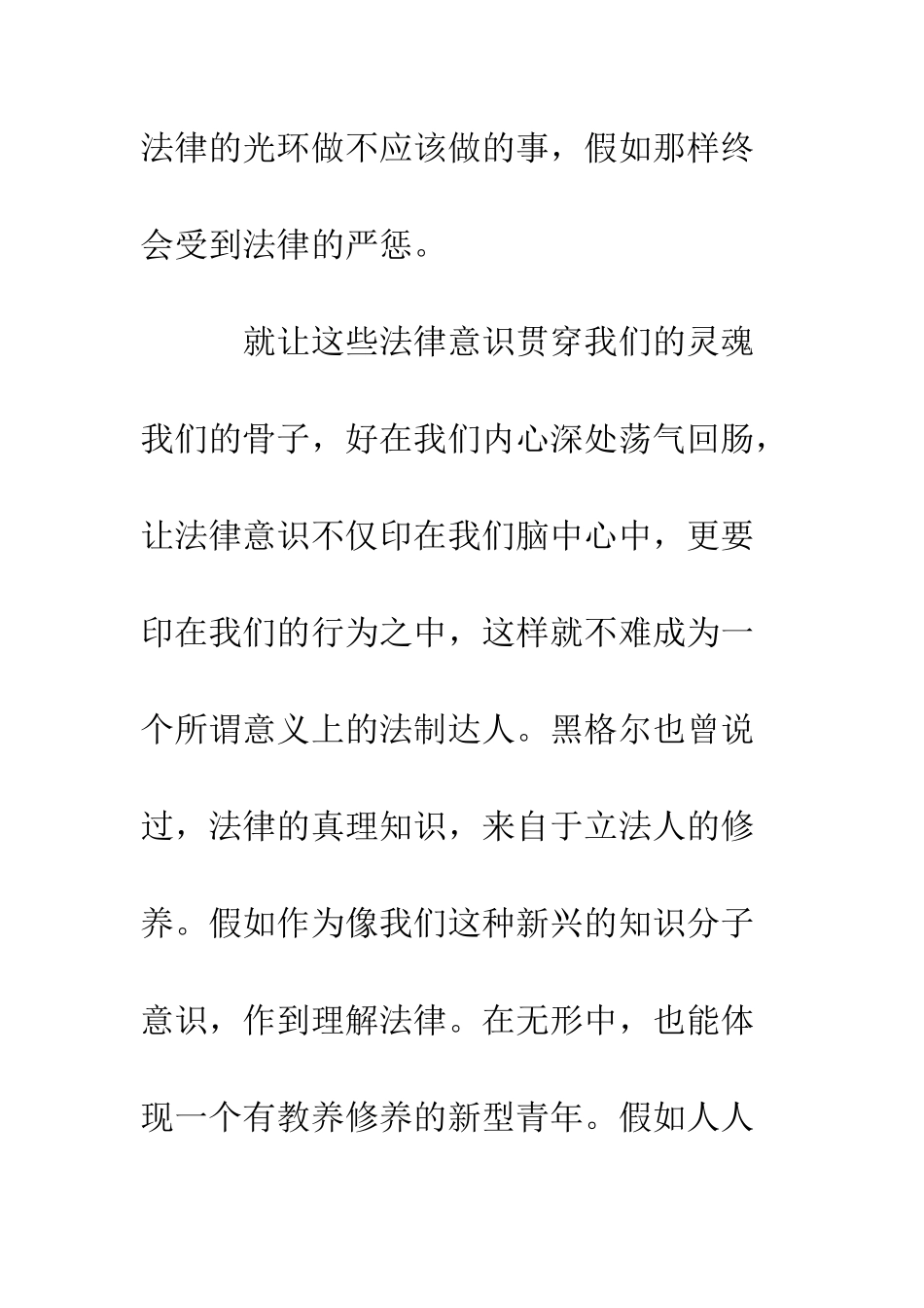 提高学生法律意识演讲稿--精编范文_第3页