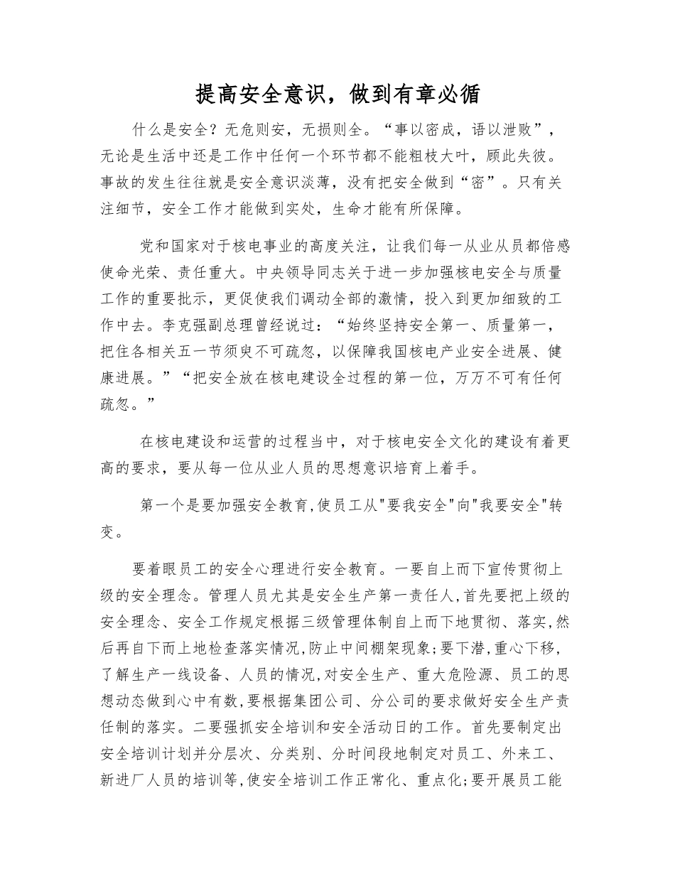提高安全意识-做到有章必循_第1页