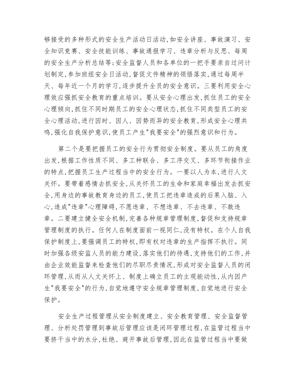 提高安全意识-做到有章必循_第2页
