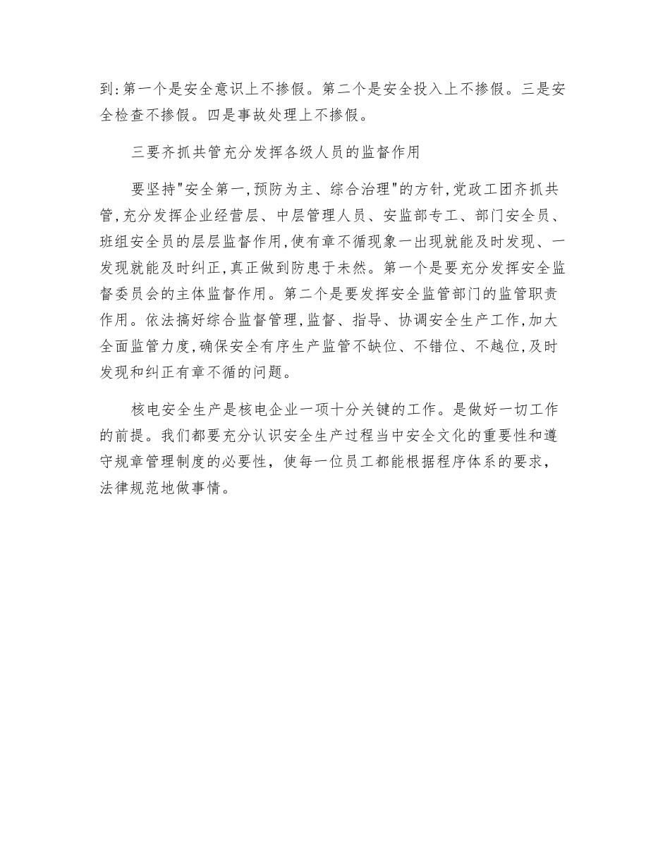 提高安全意识-做到有章必循_第3页