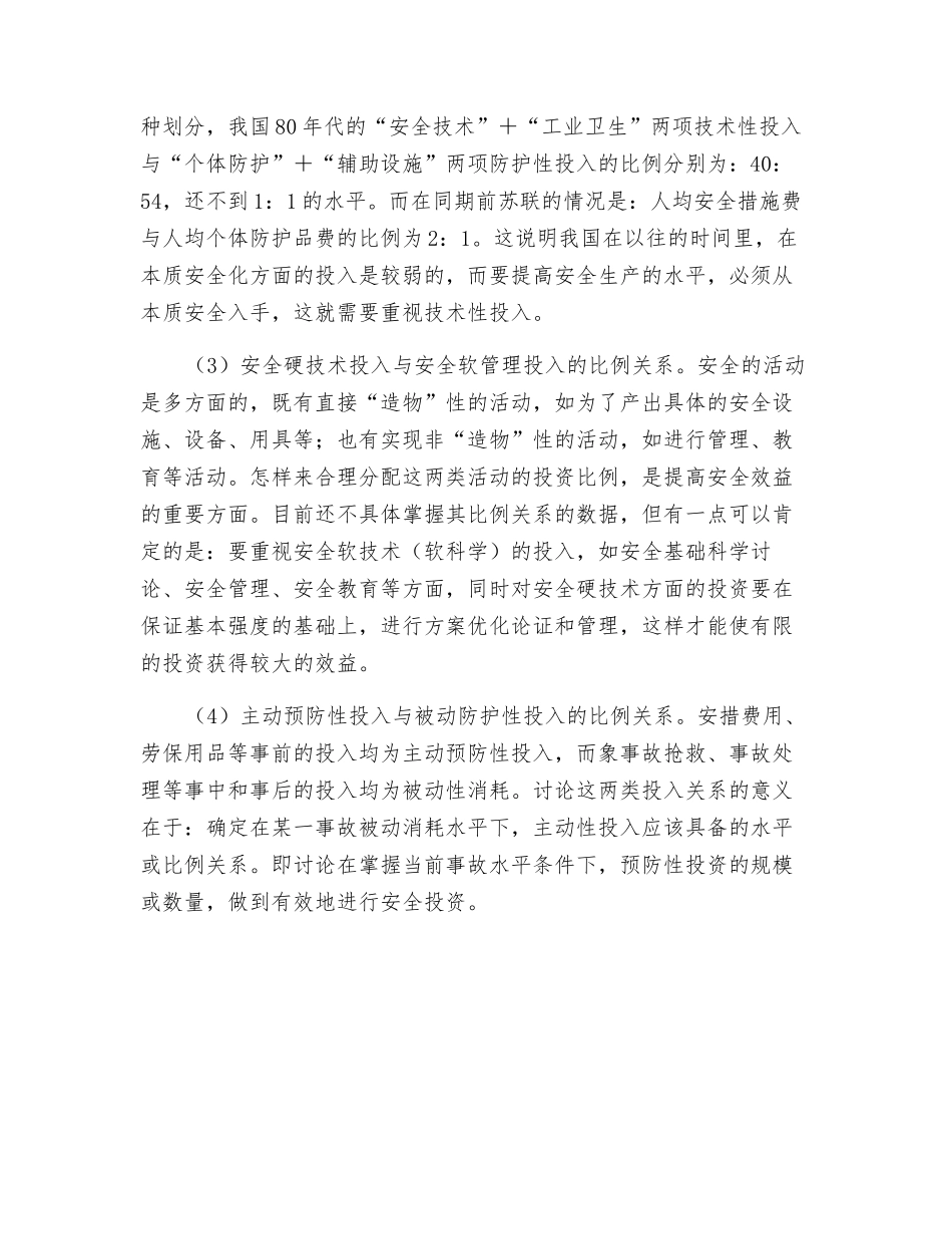 提高安全效益的基本途径和领域_第2页