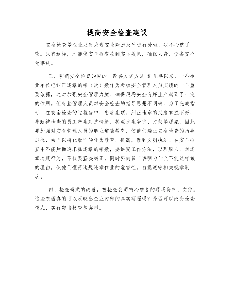 提高安全检查建议_第1页