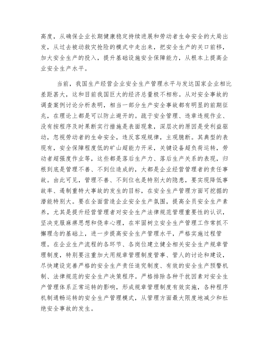 提高安全生产水平的两个重要环节_第2页