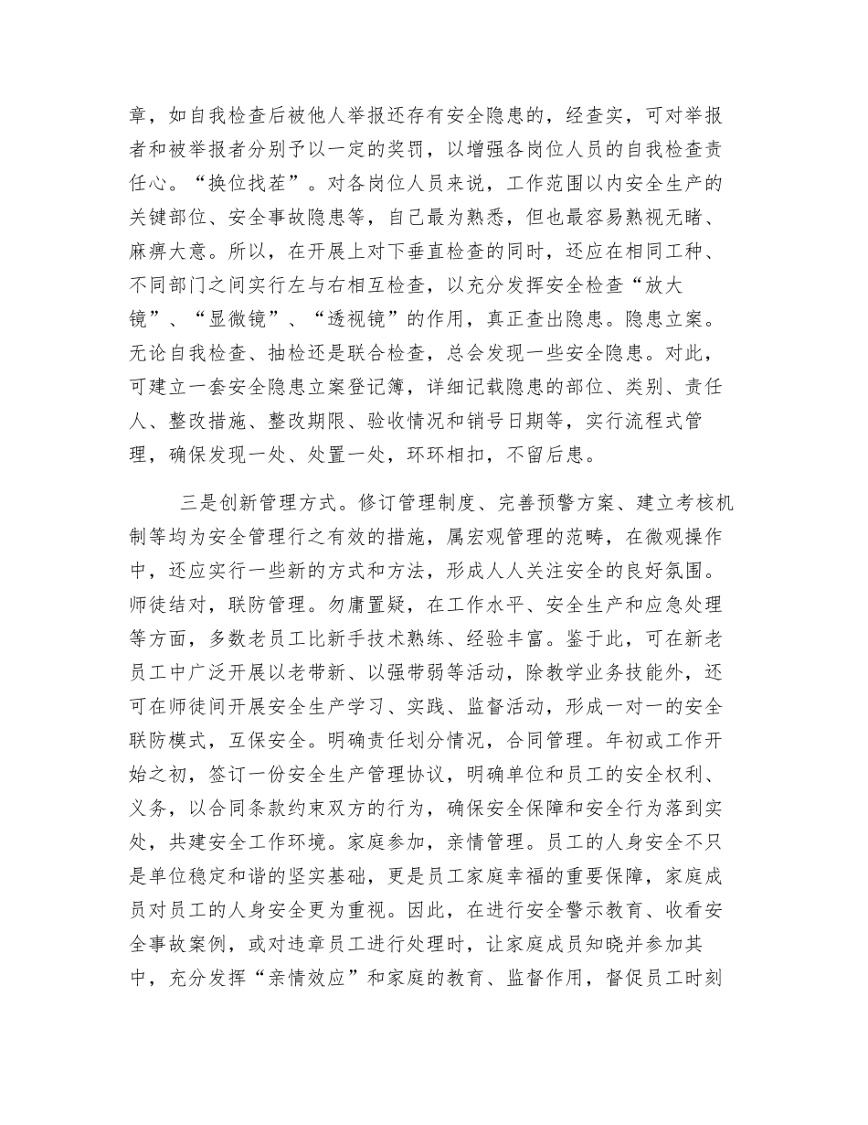 提高安全管理水平之我见_第2页
