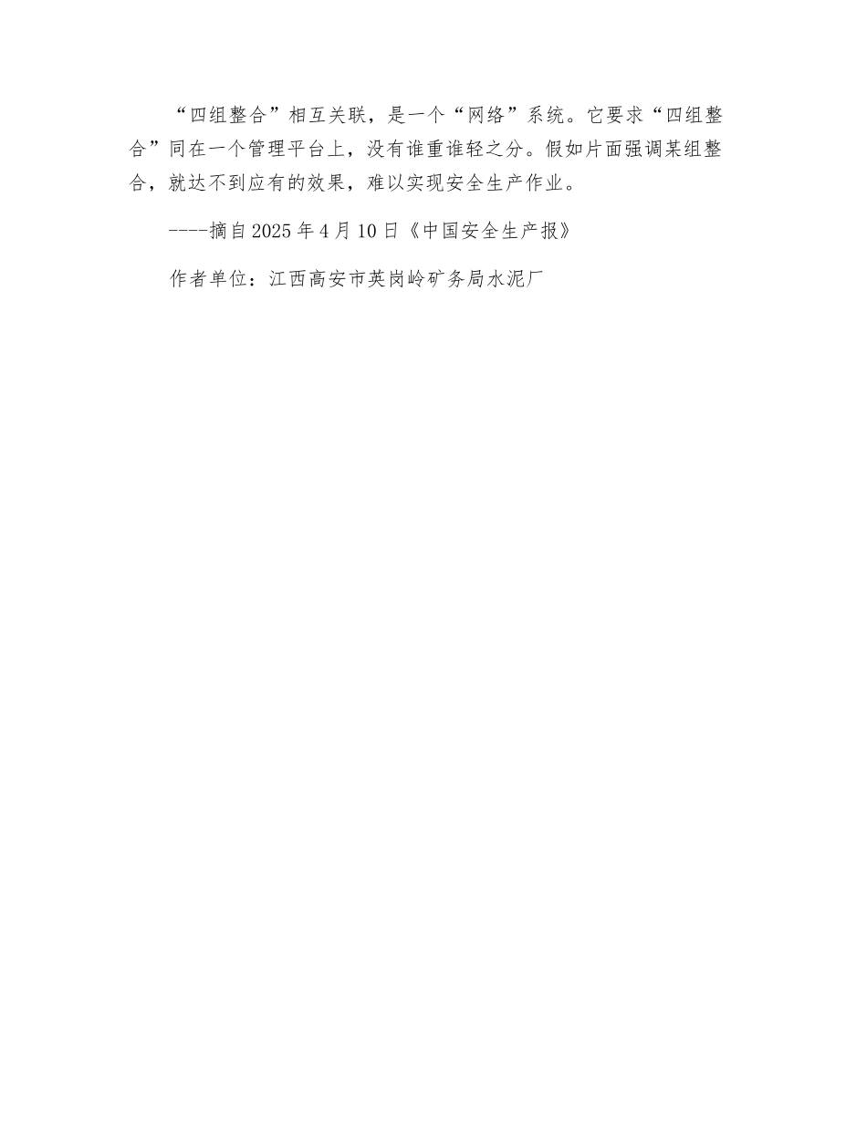 提高安全系数重在整合_第2页
