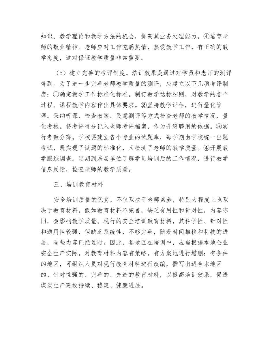 提高安全教育培训效果的途径_第3页