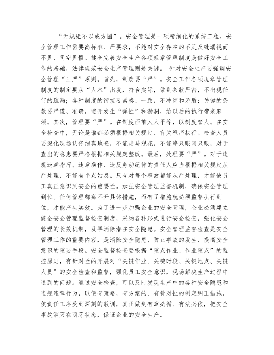 提高安全管理水平-促进企业和谐发展_第3页