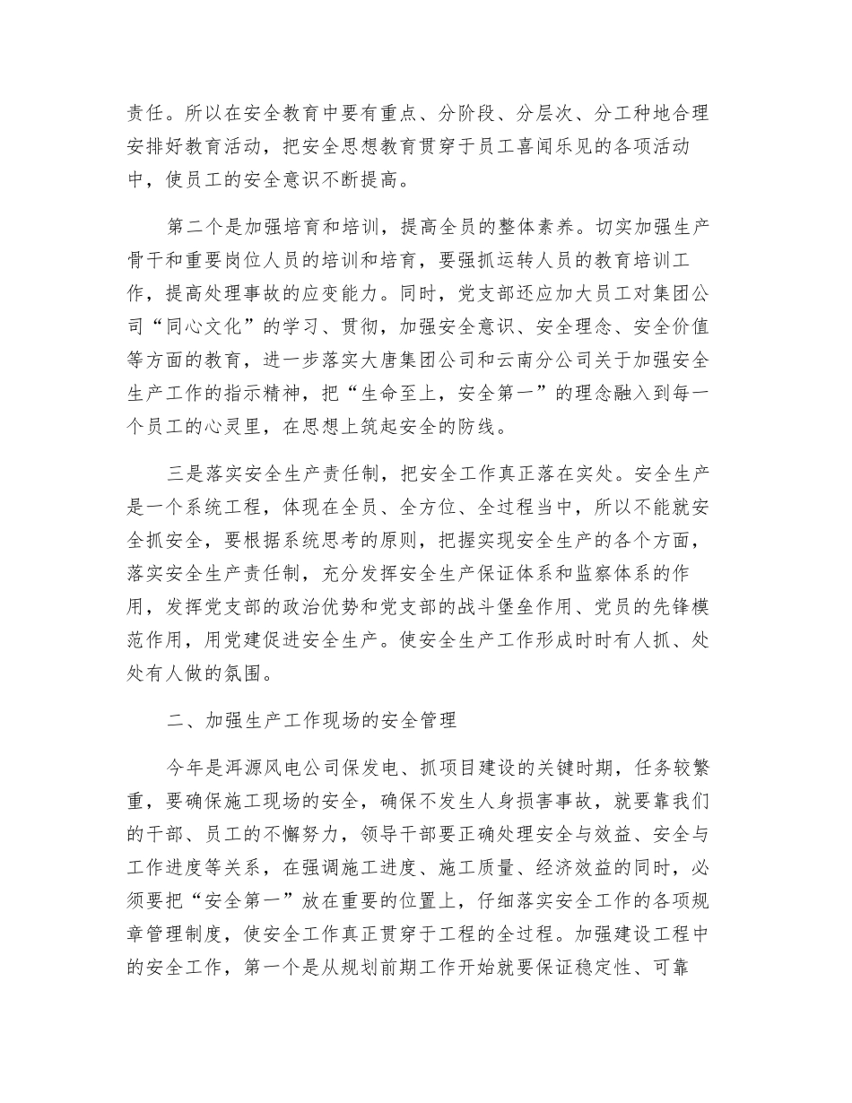 提高安全管理水平重在强化责任意识_第2页