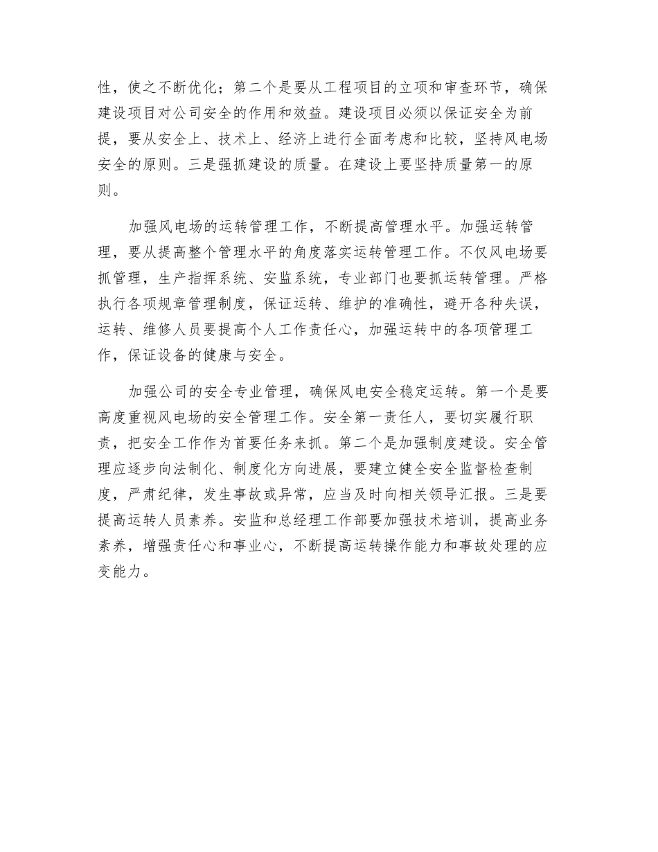 提高安全管理水平重在强化责任意识_第3页