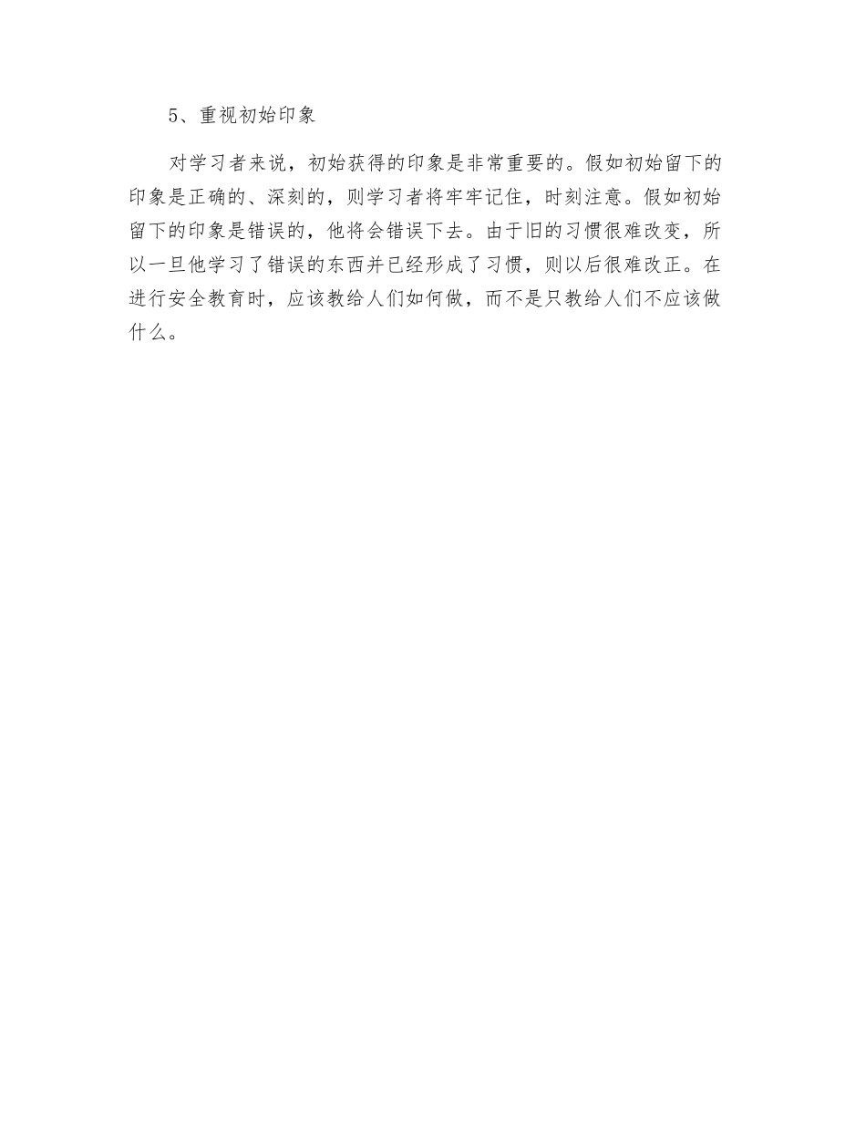 提高安全教育效果的方法_第2页