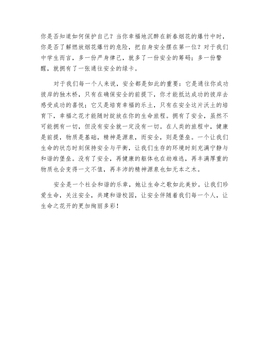 提高安全防范意识演讲稿_第2页