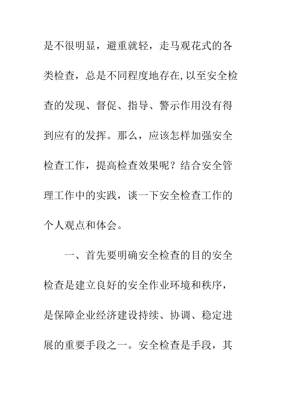 提高安全检查效果方法--精编范文_第3页