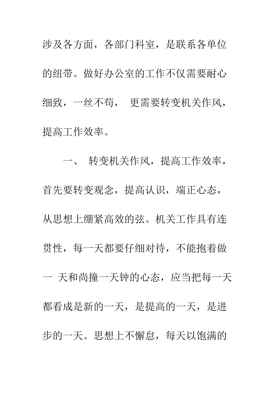提高工作效率心得体会--精编范文_第2页