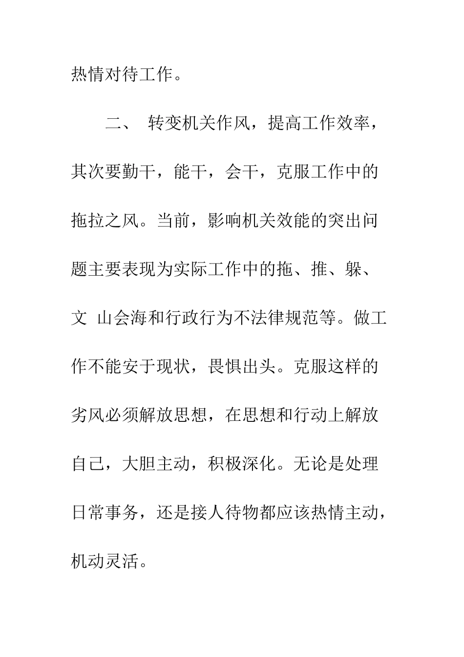 提高工作效率心得体会--精编范文_第3页