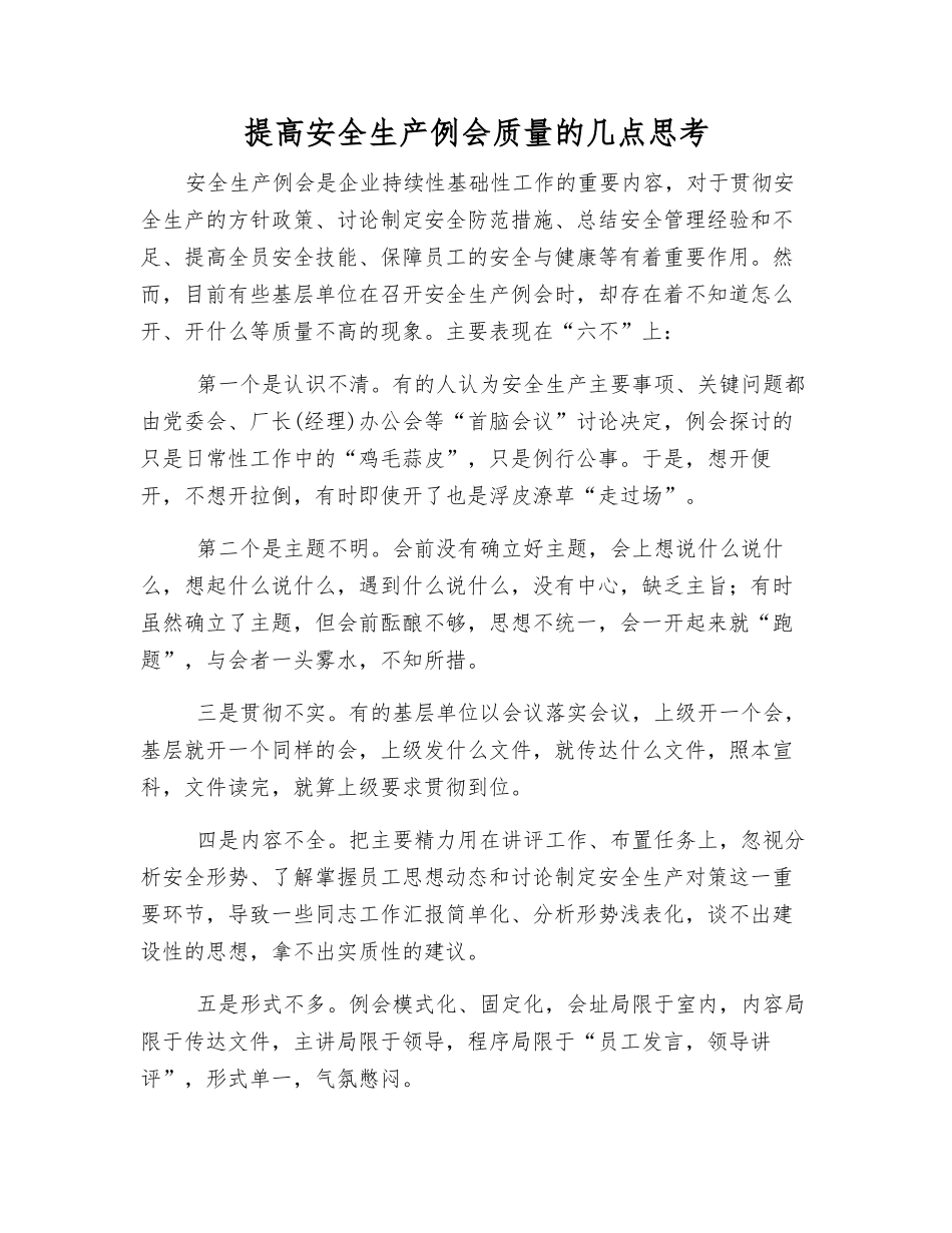 提高安全生产例会质量的几点思考_第1页