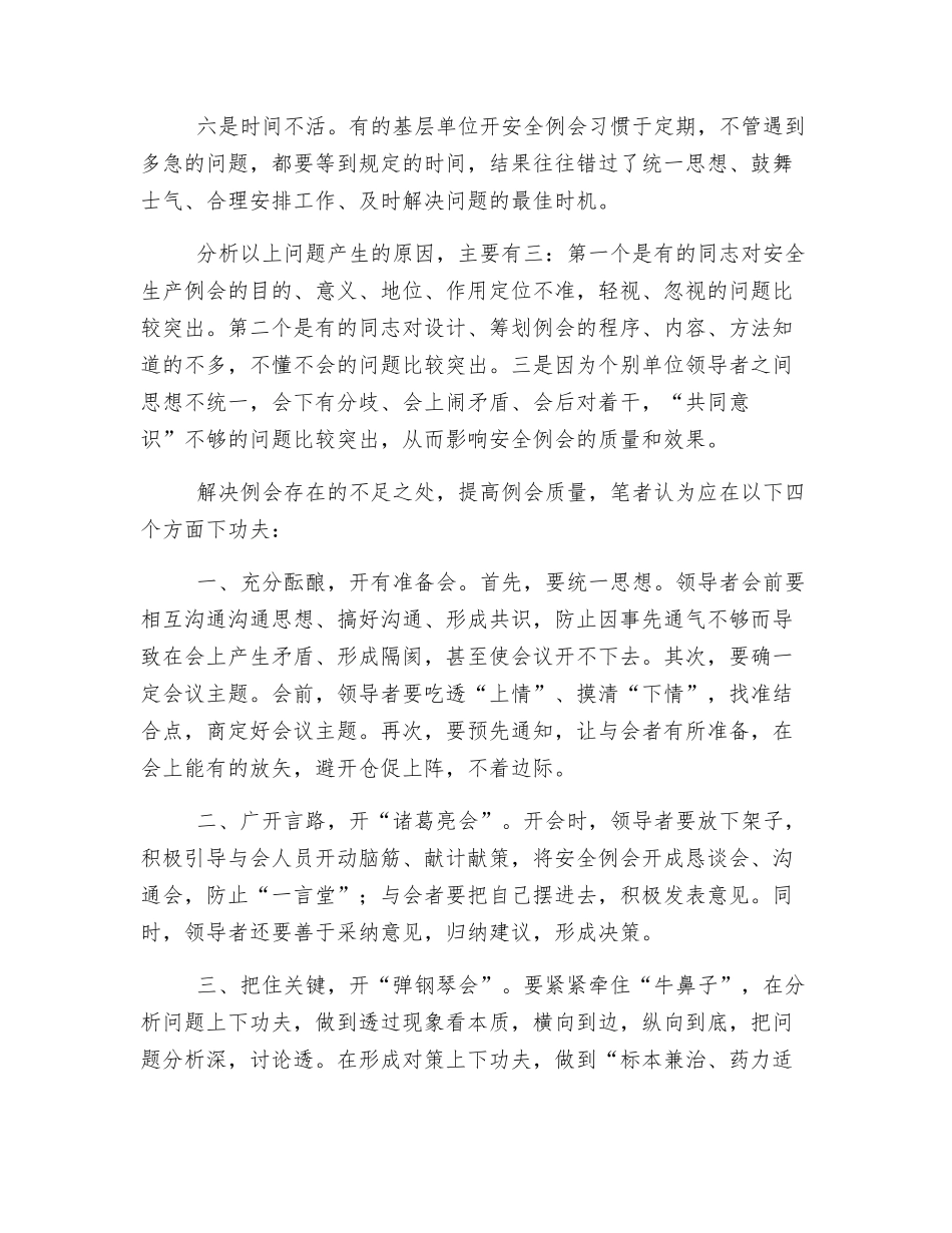 提高安全生产例会质量的几点思考_第2页