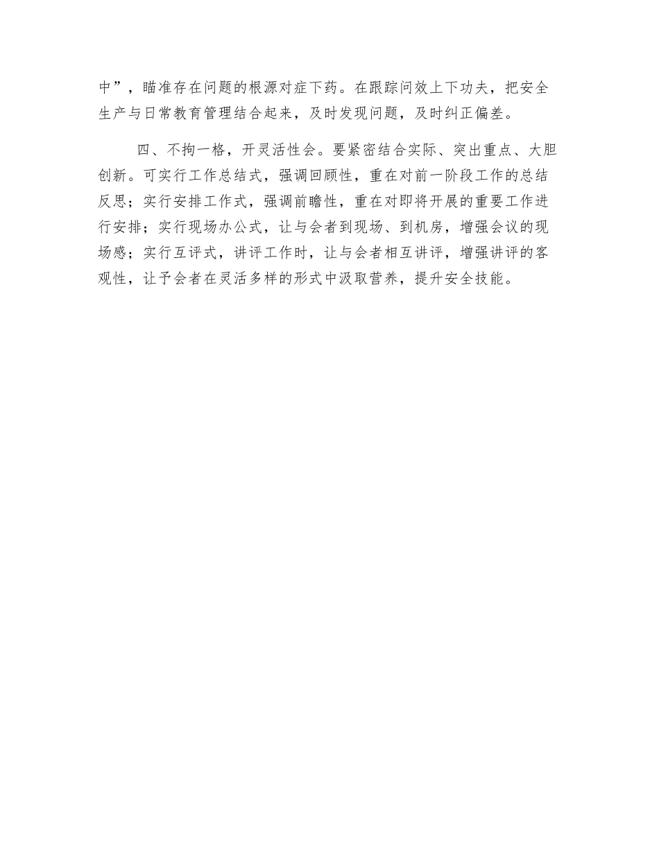 提高安全生产例会质量的几点思考_第3页