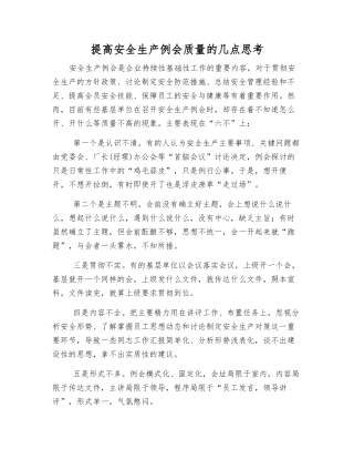 提高安全生产例会质量的几点思考