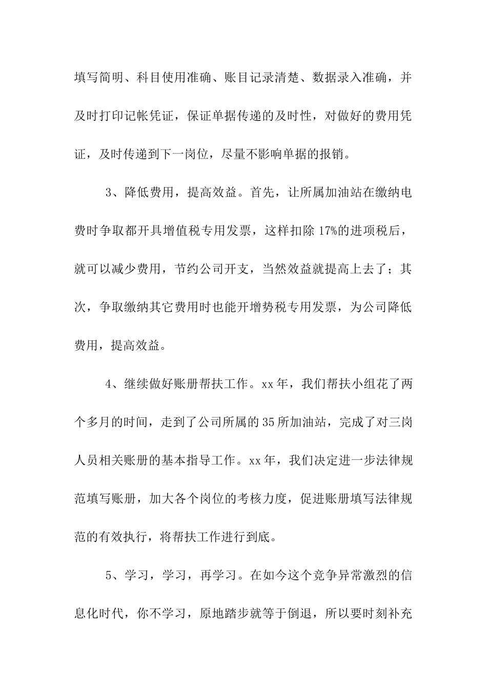 提高工作效率决心书_第2页