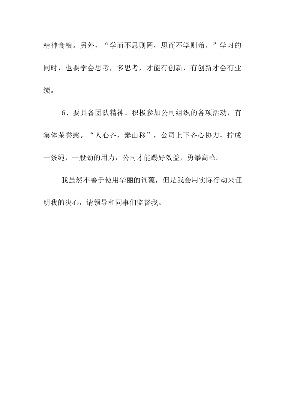 提高工作效率决心书_第3页