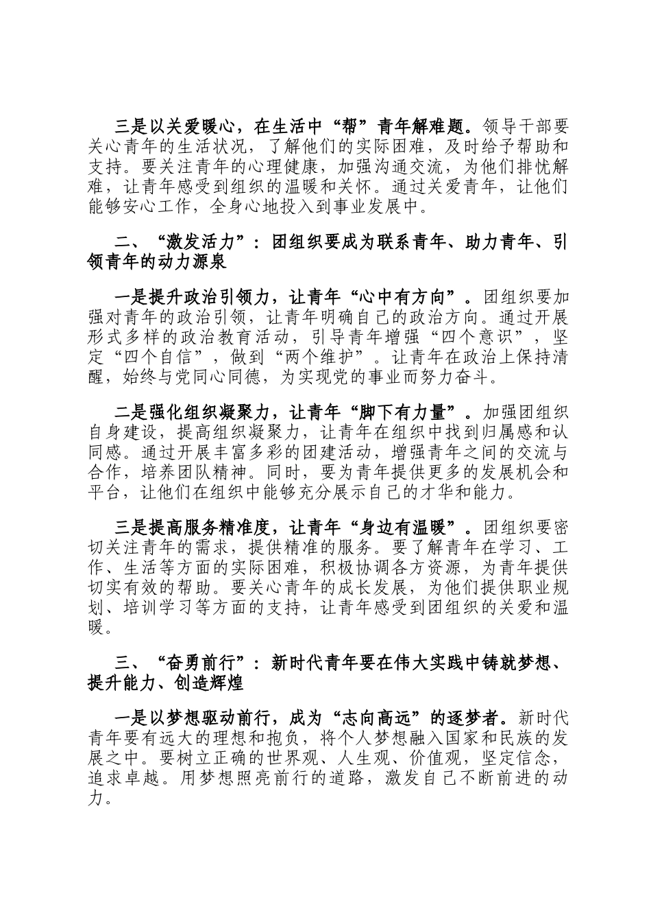 在2025年五四表彰大会上的讲话_第2页