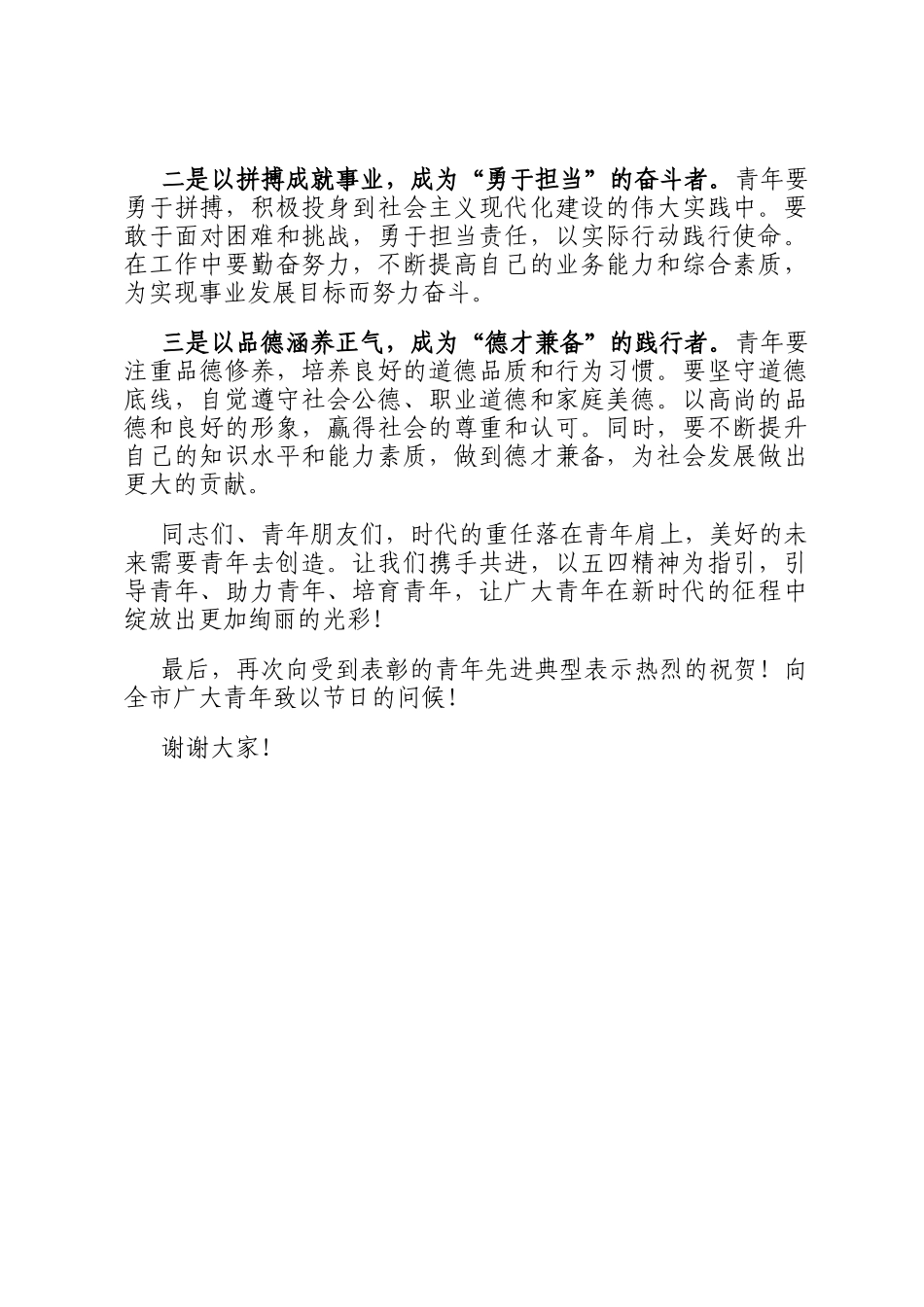 在2025年五四表彰大会上的讲话_第3页