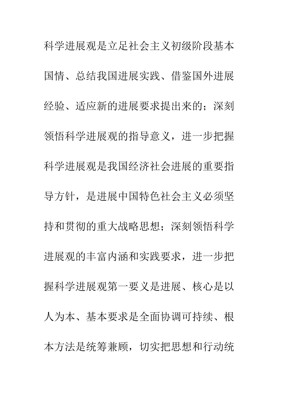 提高思想认识学习发展观材料--精编范文_第3页