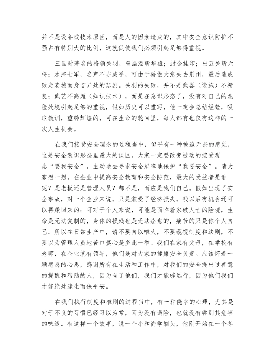 提高忧患意识-保障安全生产_第2页