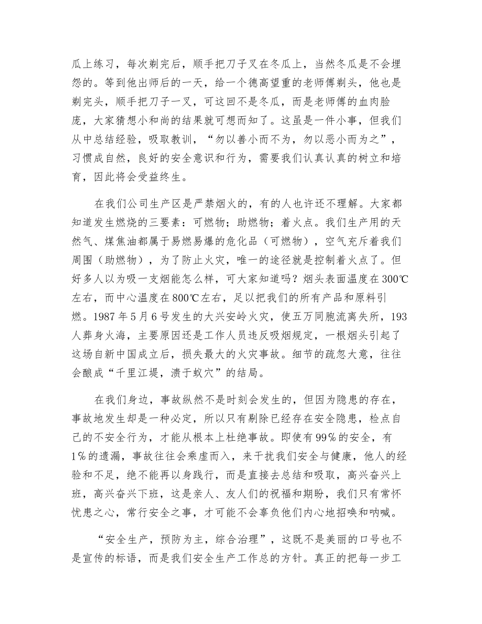 提高忧患意识-保障安全生产_第3页