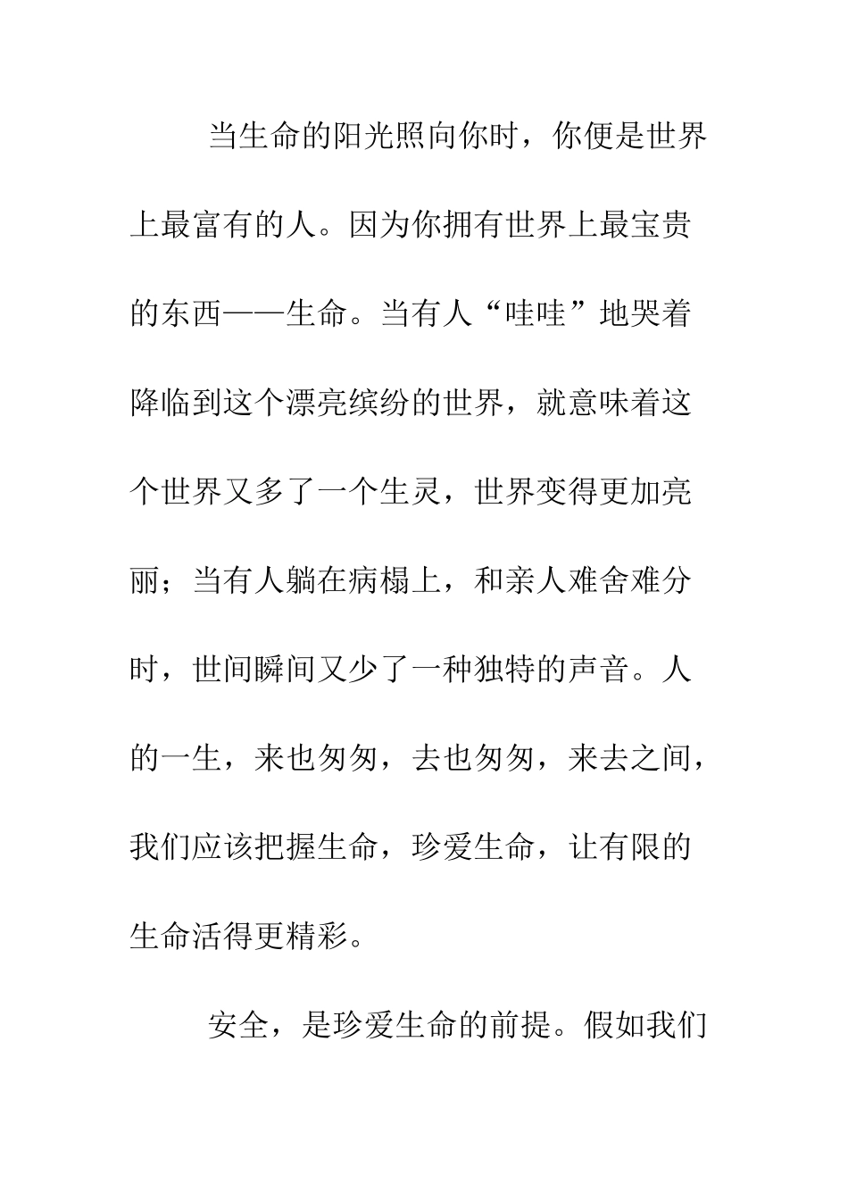 提高安全防范意识演讲稿--精编范文_第2页