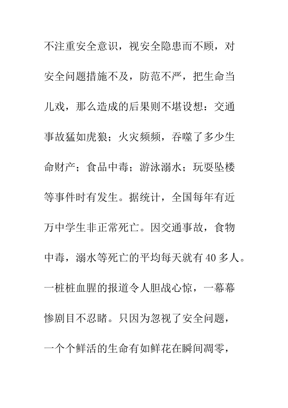 提高安全防范意识演讲稿--精编范文_第3页