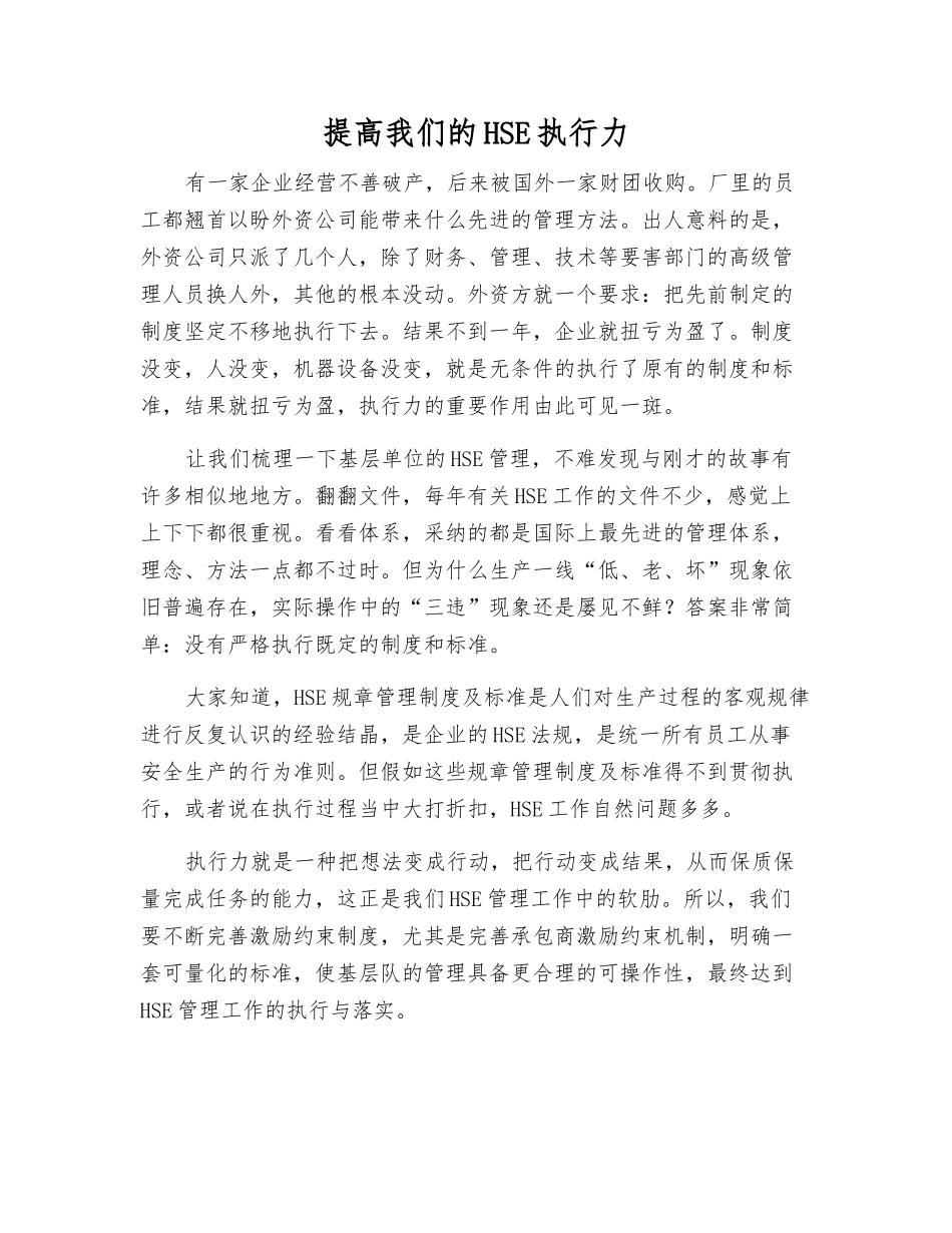 提高我们的HSE执行力_第1页