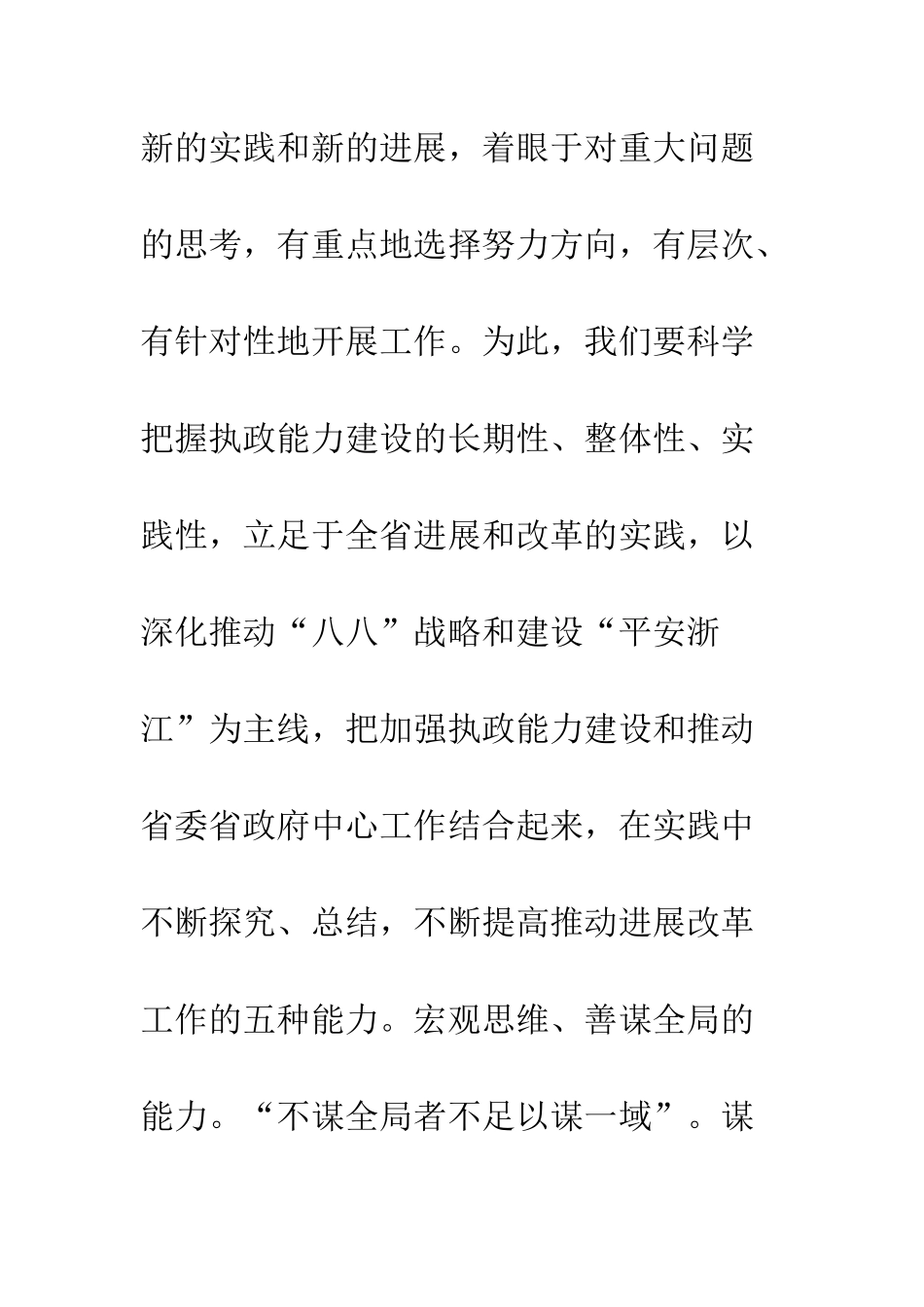 提高推进发展和改革的能力--精编范文_第2页